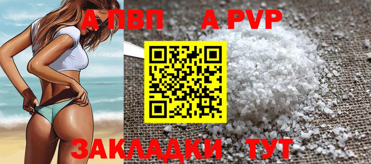 Альфа ПВП СК КРИС  хочу наркоту  Вход с VPN  Прокопьевск  A-PVP VHQ  APVP СК 