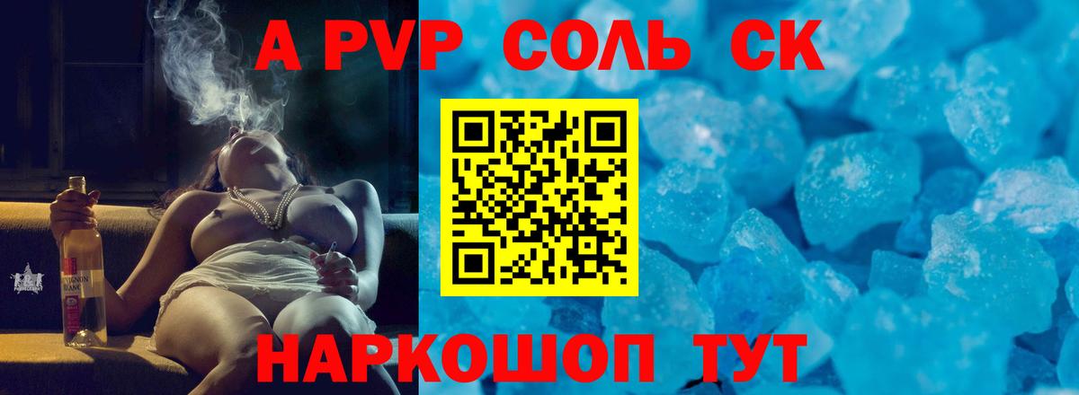 Альфа ПВП Crystall  Прокопьевск  A PVP крисы CK 