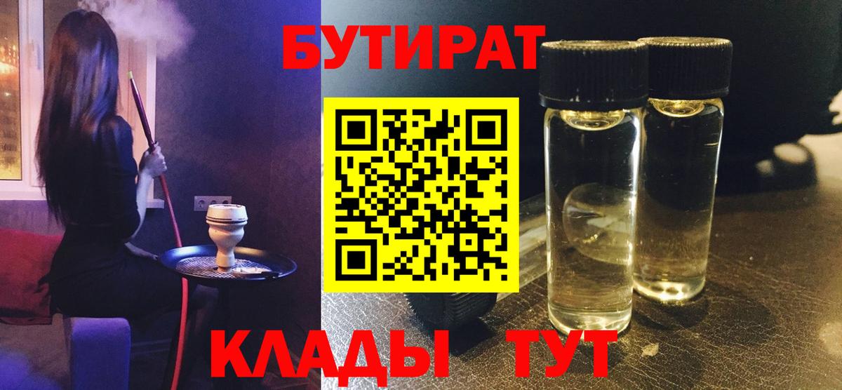 Прокопьевск  БУТИРАТ буратино  Вход с VPN 