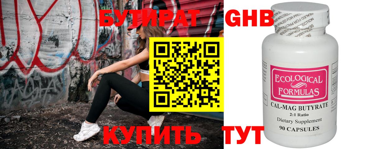 БУТИРАТ  Прокопьевск  БУТИРАТ буратино 