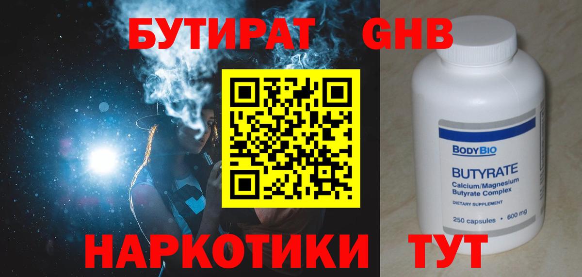 Бутират 99% Прокопьевск
