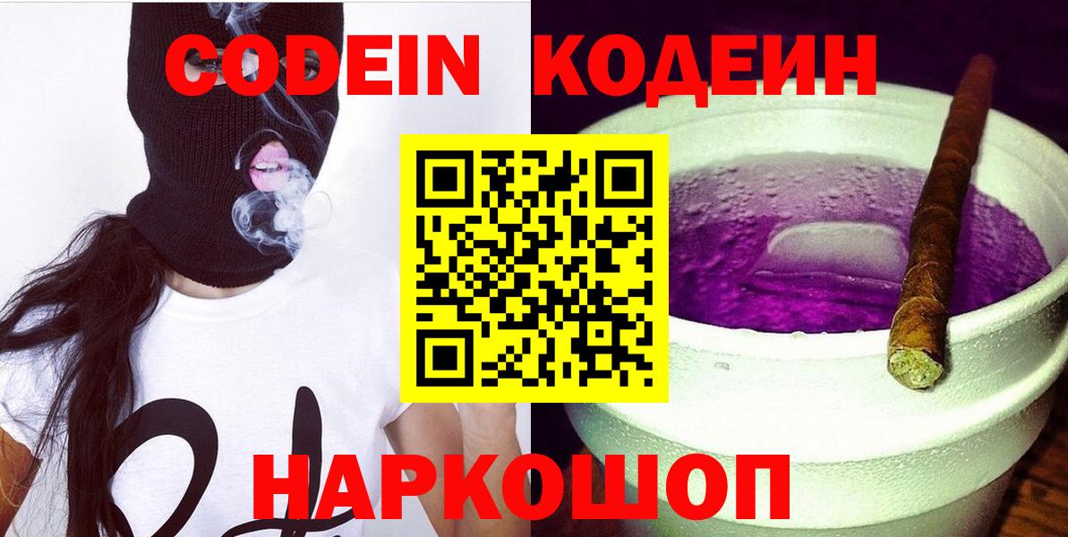 Codein напиток Lean (лин)  Прокопьевск  Кодеин напиток Lean (лин) 