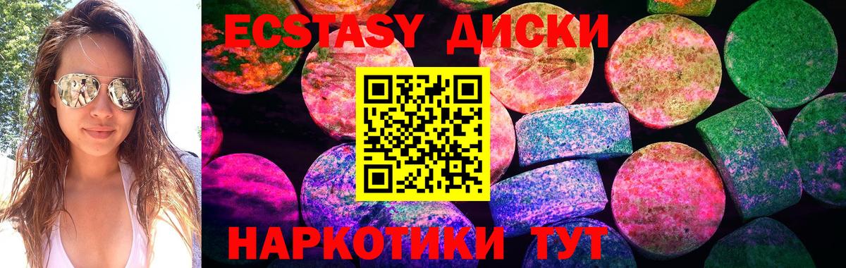 ЭКСТАЗИ 280 MDMA  Прокопьевск  Ecstasy круглые 