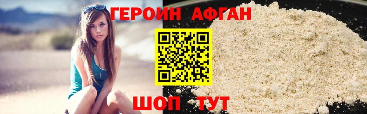 ГЕРОИН  Прокопьевск  Героин афганец 