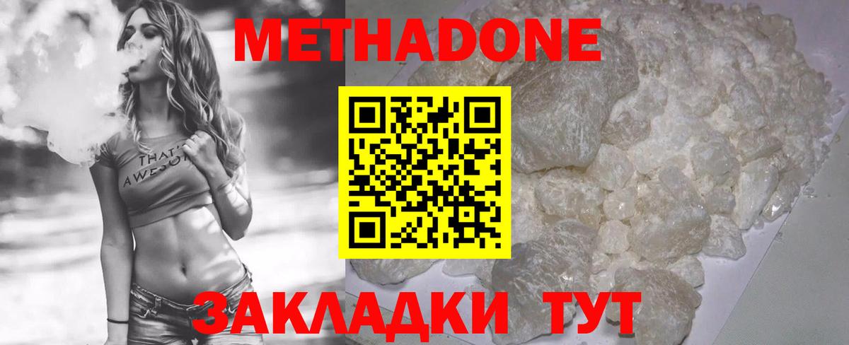Метадон methadone Прокопьевск